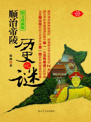 cover image of 顺治帝陵历史之谜(The Historical Mystery of Emperor Shunzhi Mausoleum)